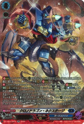 DZ-SS16/SR12 クロノドラゴン・ネクステージ SR | ヴァンガード,DZ