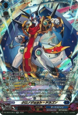 DZ-SS16/SR13 クロノジェット・ドラゴン SR | ヴァンガード,DZシリーズ