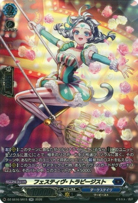 DZ-SS16/SR15 フェスティヴ・トラピージスト SR | ヴァンガード,DZ DZ-SS16/SR15 フェスティヴ・トラピージスト SR | ヴァンガード,DZ