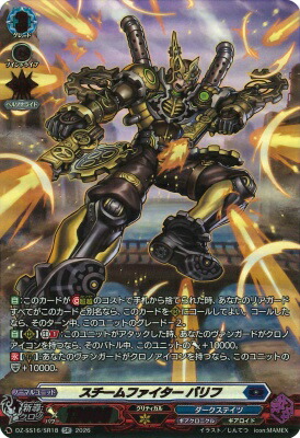 DZ-SS16/SR18 スチームファイター バリフ SR | ヴァンガード,DZ