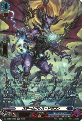 DZ-SS16/SR21 スチームブレス・ドラゴン SR | ヴァンガード,DZシリーズ