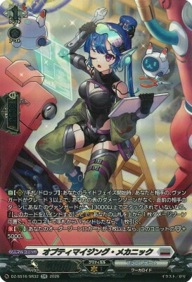 DZ-SS16/SR32 オプティマイジング・メカニック SR | ヴァンガード,DZ