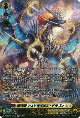 DZ-SS16/SR35 震天竜 アストライオス・ドラゴン SR | ヴァンガード,DZ