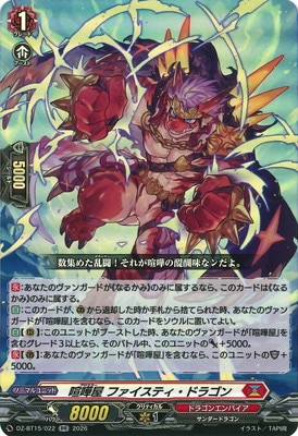 DZ-BT15/022 喧嘩屋 ファイスティ・ドラゴン RR | ヴァンガード,DZ