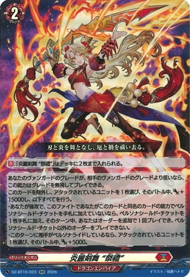 DZ-BT15/023 炎麗剣舞 “祭禮” RR | ヴァンガード,DZシリーズ