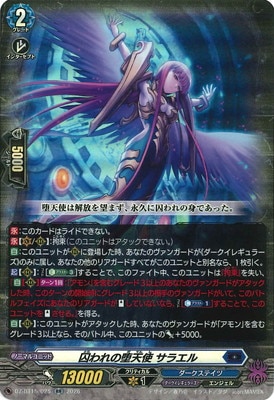 DZ-BT15/025 囚われの堕天使 サラエル RR | ヴァンガード,DZシリーズ