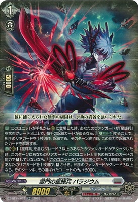 DZ-BT15/029 獄門の星輝兵 パラジウム RR | ヴァンガード,DZシリーズ