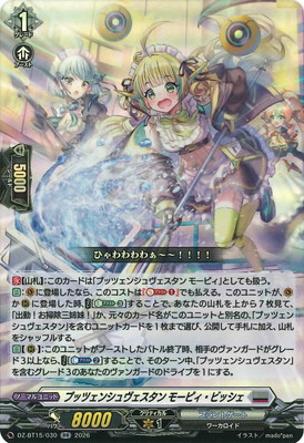 DZ-BT15/030 プッツェンシュヴェスタン モーピィ・ビッシェ RR