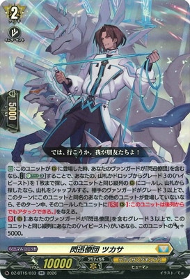 DZ-BT15/033 閃迅僚団 ツカサ RR | ヴァンガード,DZシリーズ