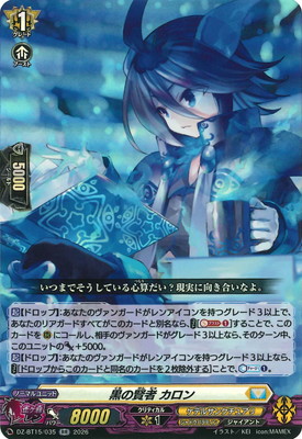 DZ-BT15/035 黒の賢者 カロン RR | ヴァンガード,DZシリーズ