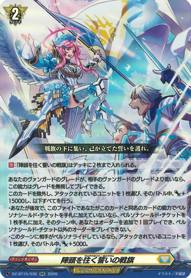 DZ-BT15/036 陣頭を往く誓いの戦旗 RR | ヴァンガード,DZシリーズ