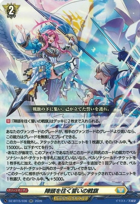 DZ-BT15/036 陣頭を往く誓いの戦旗 RR | ヴァンガード,DZシリーズ