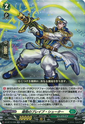 DZ-BT15/038 雄勁のブレイブ・シューター RR | ヴァンガード,DZ