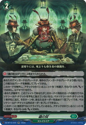 DZ-BT15/040 蟲の掟 RR | ヴァンガード,DZシリーズ,ブースターパックDZ
