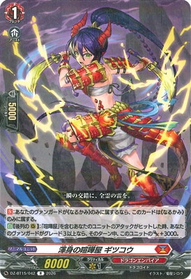 DZ-BT15/042 渾身の喧嘩屋 ギツコウ R | ヴァンガード,DZシリーズ