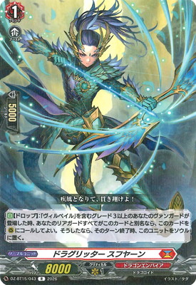 DZ-BT15/043 ドラグリッター スフヤーン R | ヴァンガード,DZシリーズ