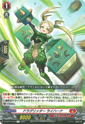 DZ-BT15/044 ドラグリッター ライハーナ R | ヴァンガード,DZシリーズ
