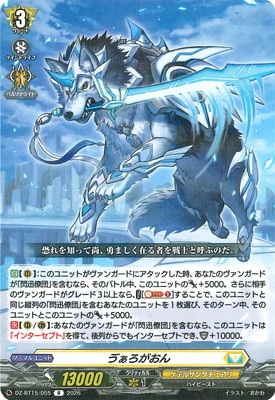 DZ-BT15/055 う゛ぁろがおん R | ヴァンガード,DZシリーズ,ブースター
