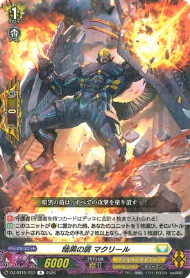 DZ-BT15/057 暗黒の盾 マクリール R | ヴァンガード,DZシリーズ