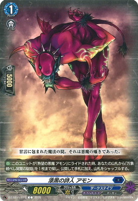DZ-BT15/073 漆黒の詩人 アモン C | ヴァンガード,DZシリーズ