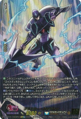 DZ-BT15/15thSP03 ブラスター・ジャベリン 15thSP | ヴァンガード,DZ