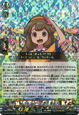 DZ-BT15/EX06 もちもちガール 菜花 黄名子 EXRRR | ヴァンガード,DZ