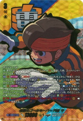 カードファイト!! ヴァンガード 伝説のゴールキーパー 円堂 守 EXS 2枚 DZ-BT15/EXS03 伝説のゴールキーパー 円堂 守 EXS | ヴァンガード,DZ