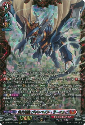 ヴァンガード　業炎竜皇 ヴィルベイル・ケーニッヒ　デッキ　襲獲祭　収穫祭 DZ-BT15/FFR01 業炎竜皇 ヴィルベイル・ケーニッヒ FFR | ヴァンガード