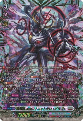 DZ-BT15/FFR09 星輝兵 インフィニットゼロ・ドラゴン FFR | ヴァン