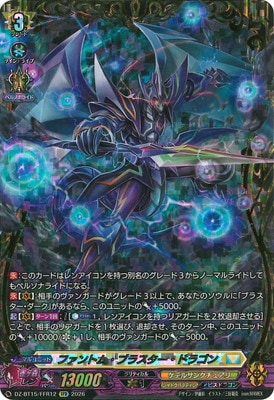 DZ-BT15/FFR12 ファントム・ブラスター・ドラゴン FFR | ヴァンガード