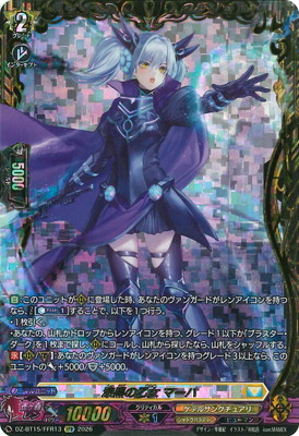 DZ-BT15/FFR13 漆黒の乙女 マーハ FFR | ヴァンガード,DZシリーズ