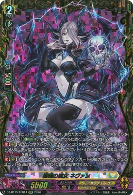 DZ-BT15/FFR14 髑髏の魔女 ネヴァン FFR | ヴァンガード,DZシリーズ