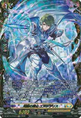 DZ-BT15/FFR15 翔鋭の騎士 エアドフリス FFR | ヴァンガード,DZ