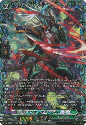 DZ-BT15/FFR19 ランサック・シェイド FFR | ヴァンガード,DZシリーズ