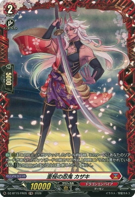 DZ-BT15/FR05 重桜の忍鬼 カザキ FR | ヴァンガード,DZシリーズ