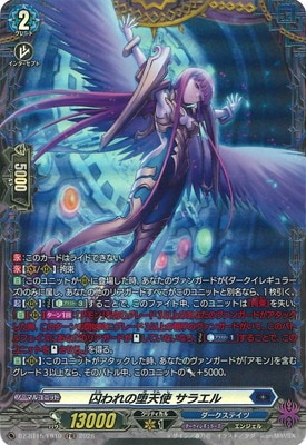 DZ-BT15/FR10 囚われの堕天使 サラエル FR | ヴァンガード,DZシリーズ