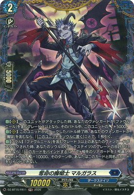 DZ-BT15/FR11 奪命の魔槍士 マルガラス FR | ヴァンガード,DZシリーズ