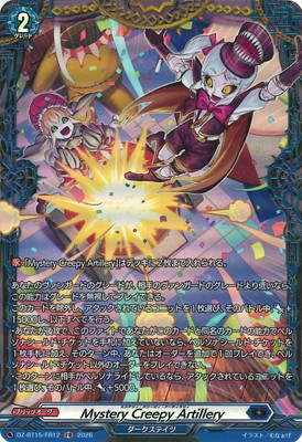 DZ-BT15/FR12��Mystery Creepy Artillery��FR