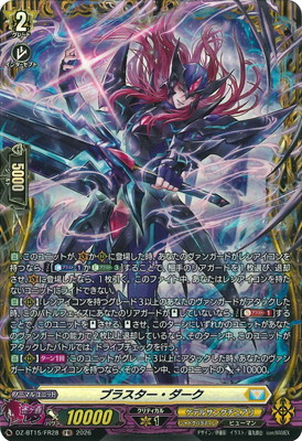 DZ-BT15/FR28 ブラスター・ダーク FR | ヴァンガード,DZシリーズ
