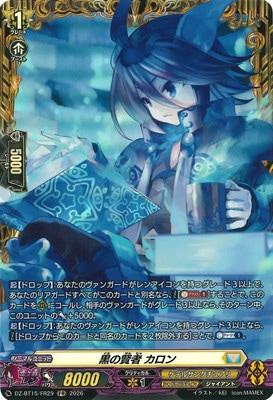 DZ-BT15/FR29 黒の賢者 カロン FR | ヴァンガード,DZシリーズ