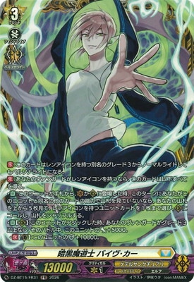 DZ-BT15/FR31 暗黒魔道士 バイヴ・カー FR | ヴァンガード,DZシリーズ