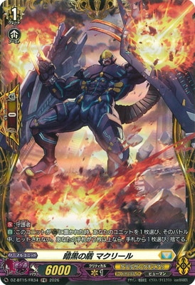 DZ-BT15/FR34 暗黒の盾 マクリール FR | ヴァンガード,DZシリーズ