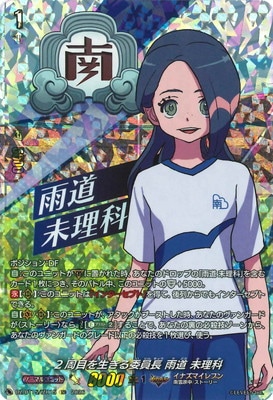 DZ-BT15/IZR15 2周目を生きる委員長 雨道 未理科 IZR | ヴァンガード