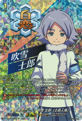 DZ-BT15/IZR26 雪原のプリンス 吹雪 士郎（士郎人格） IZR | ヴァン