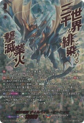 DZ-BT15/SEC01 業炎竜皇 ヴィルベイル・ケーニッヒ SEC | ヴァンガード