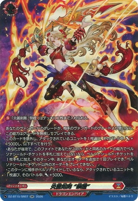 DZ-BT15/SR07 炎麗剣舞 “祭禮” SR | ヴァンガード,DZシリーズ