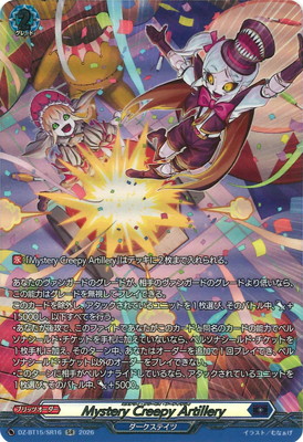 DZ-BT15/SR16��Mystery Creepy Artillery��SR
