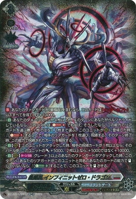 DZ-BT15/SR17 星輝兵 インフィニットゼロ・ドラゴン SR | ヴァンガード