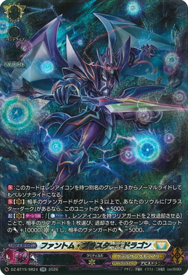 DZ-BT15/SR24 ファントム・ブラスター・ドラゴン SR | ヴァンガード,DZ