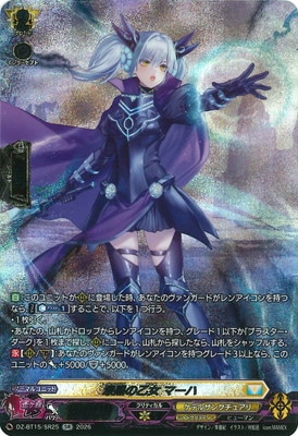 DZ-BT15/SR25 漆黒の乙女 マーハ SR | ヴァンガード,DZシリーズ